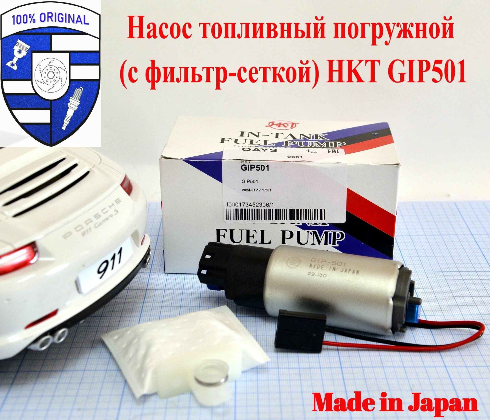 Насос топливный погружной в бак (с фильтром-сеткой) HKT GIP501 / GIP-501
