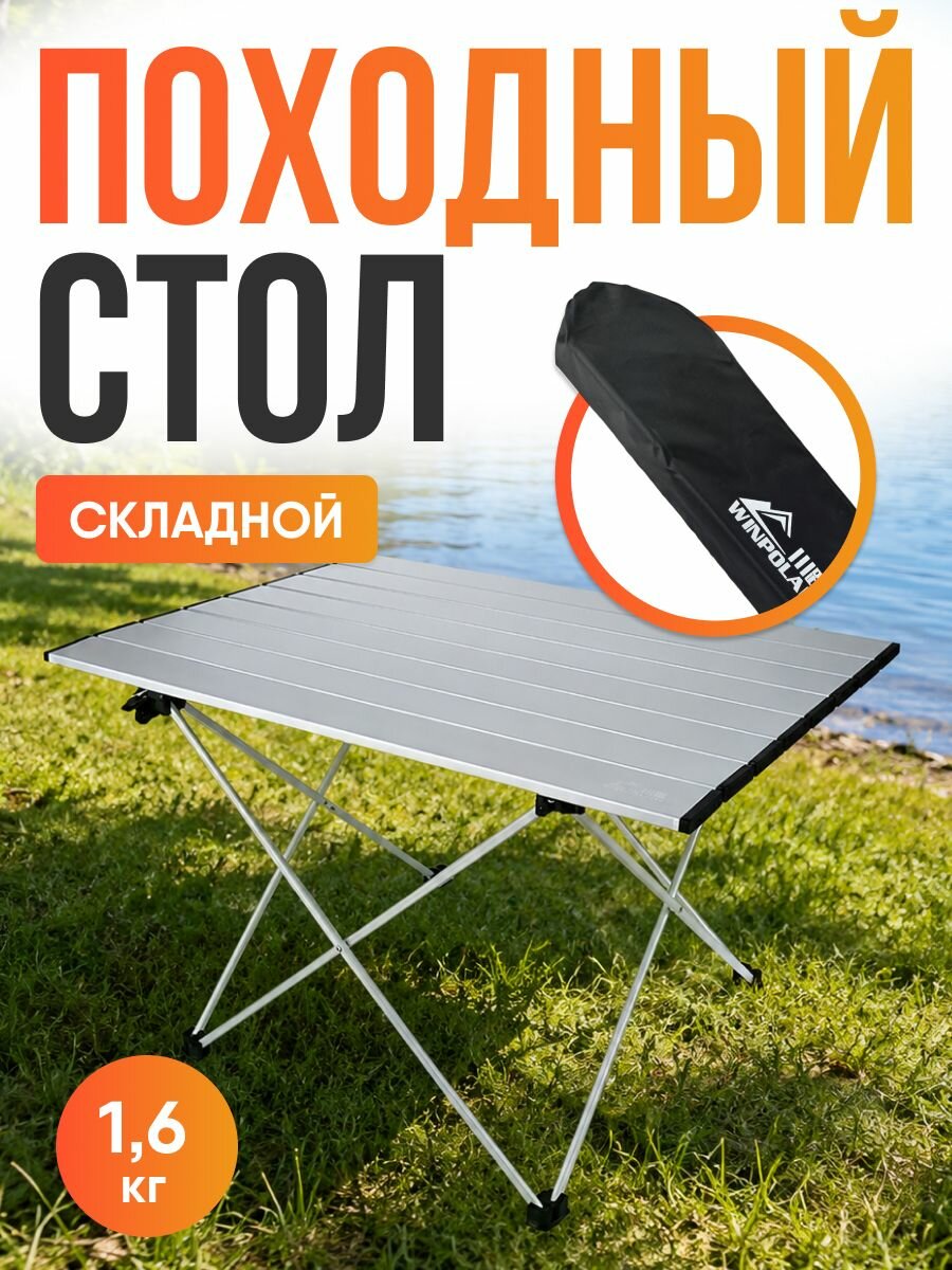Стол походный складной AT6744 68х45,8х40см. Туристический алюминиевый столик для дачи, пикника, рыбалки и кемпинга