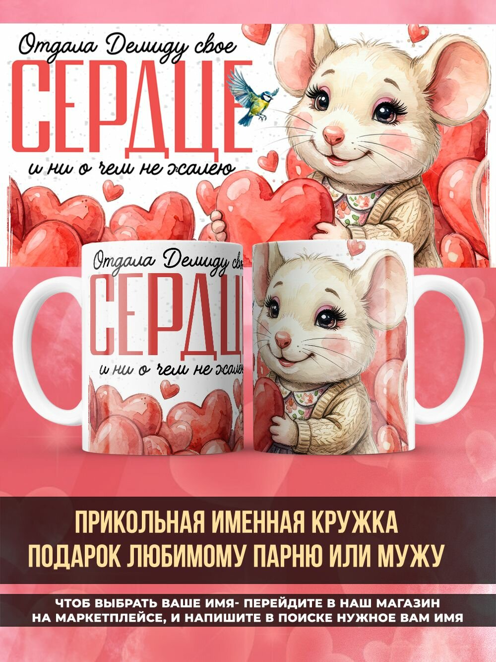Именная кружка прикольный подарок мужу Демид