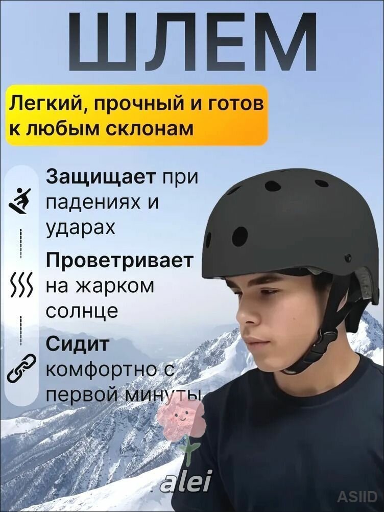 Шлем защитный, размер: 52-58 универсальный для взрослых