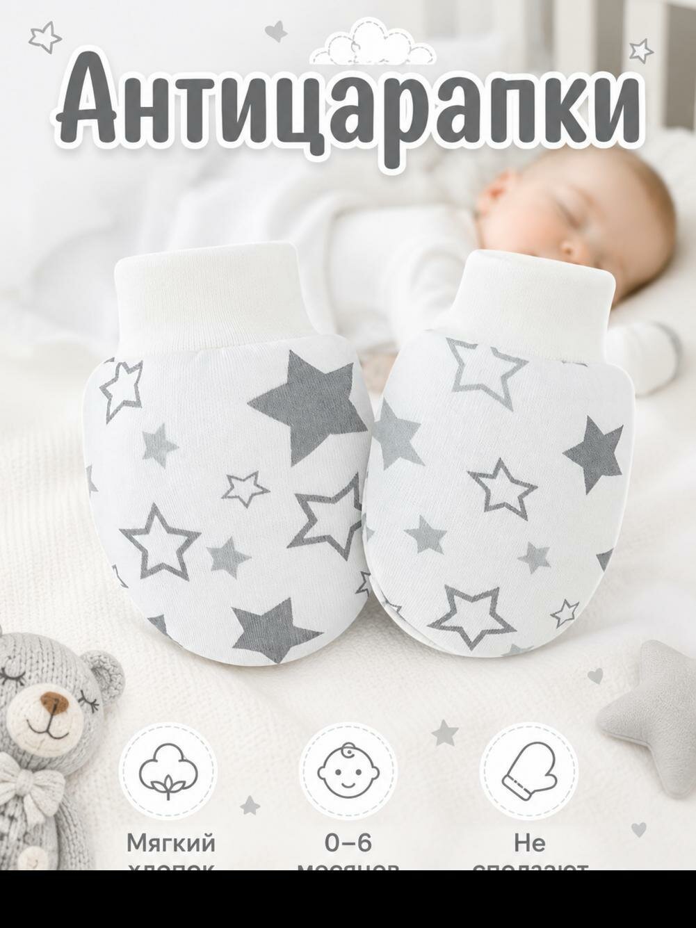 Антицарапки для мальчиков