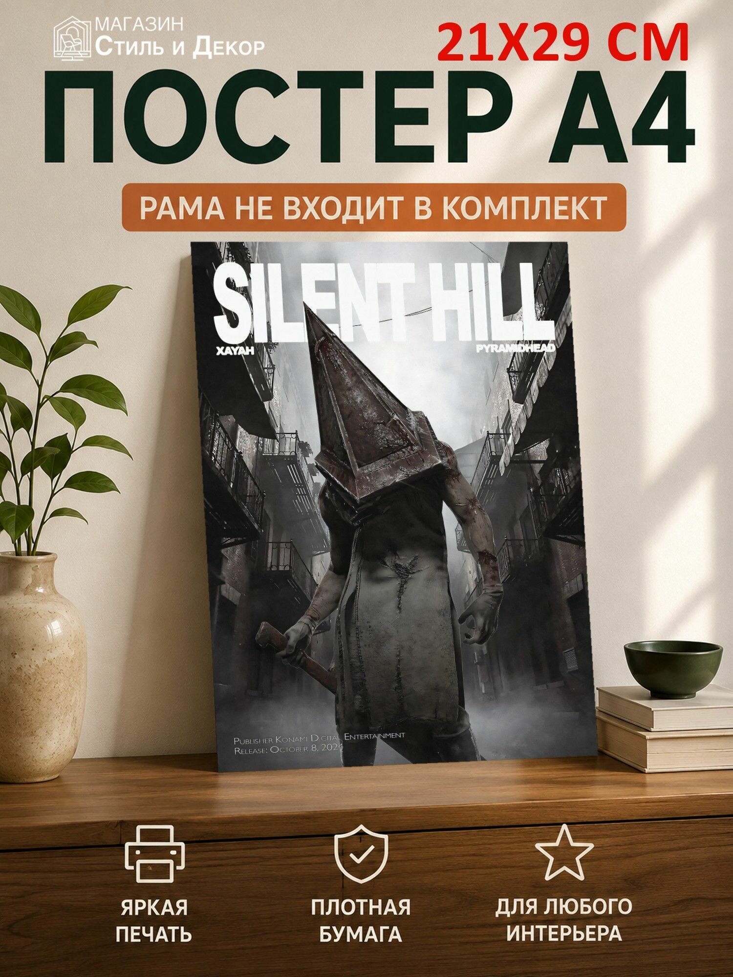 Постер Пирамидоголовый Silent Hill в коридоре, плакат на стену интерьерный 21х30 см (А4)