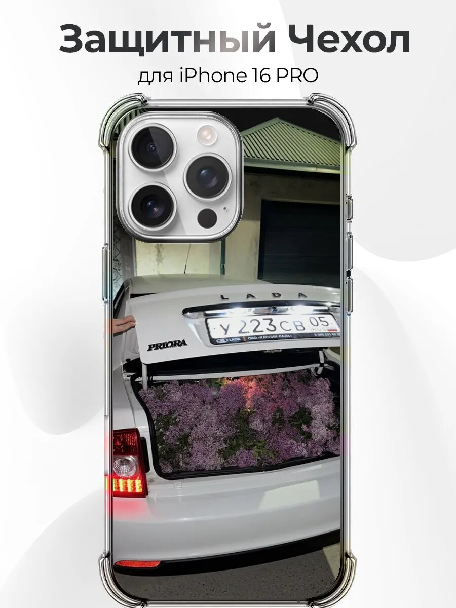 Чехол на iPhone 16 Pro Белая Приора с багажником сирени