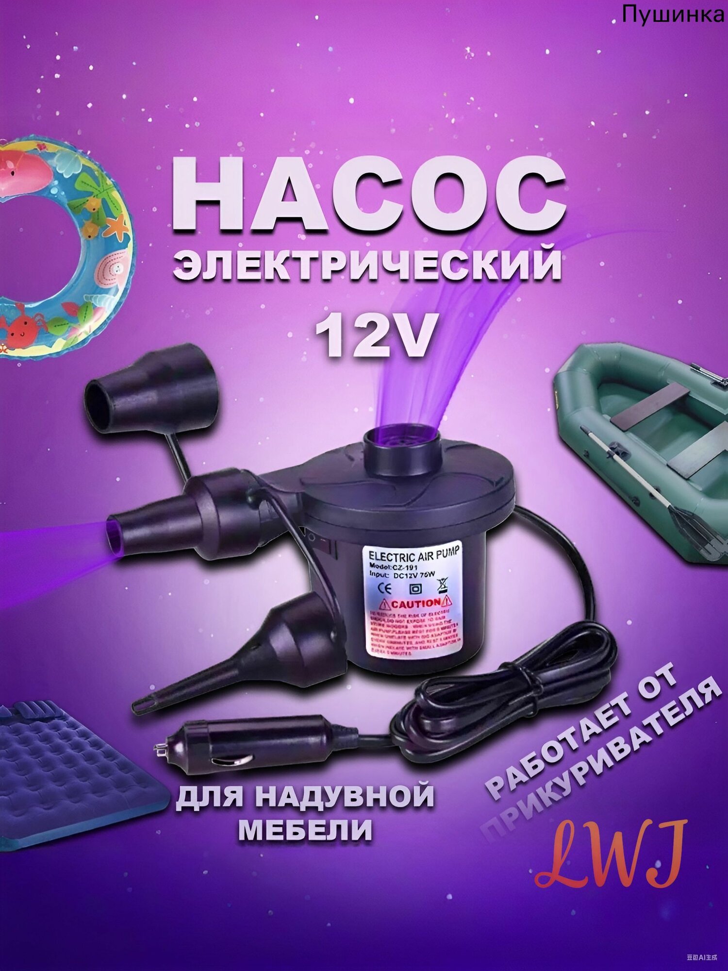 Электрический насос 12В для лодок и бассейнов низковольтный для воды
