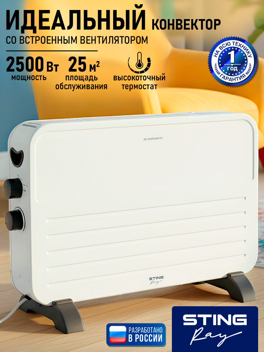 Обогреватель конвектор электрический STINGRAY ST-CH1024C белый жемчуг