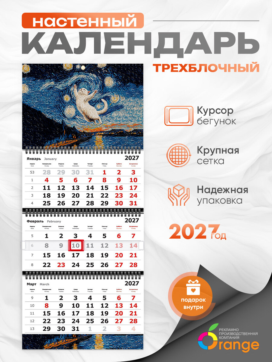 Календарь квартальный Orange, на спирали, настенный, трехблочный, 2027 год