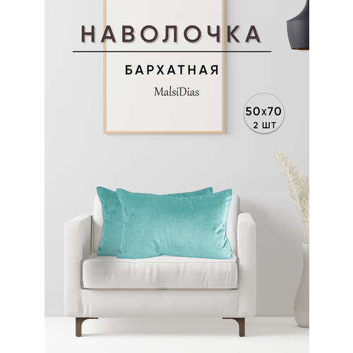 фото Наволочки декоративные для подушки на диван бархат 50х70 2 шт, светло-зеленый malsidias