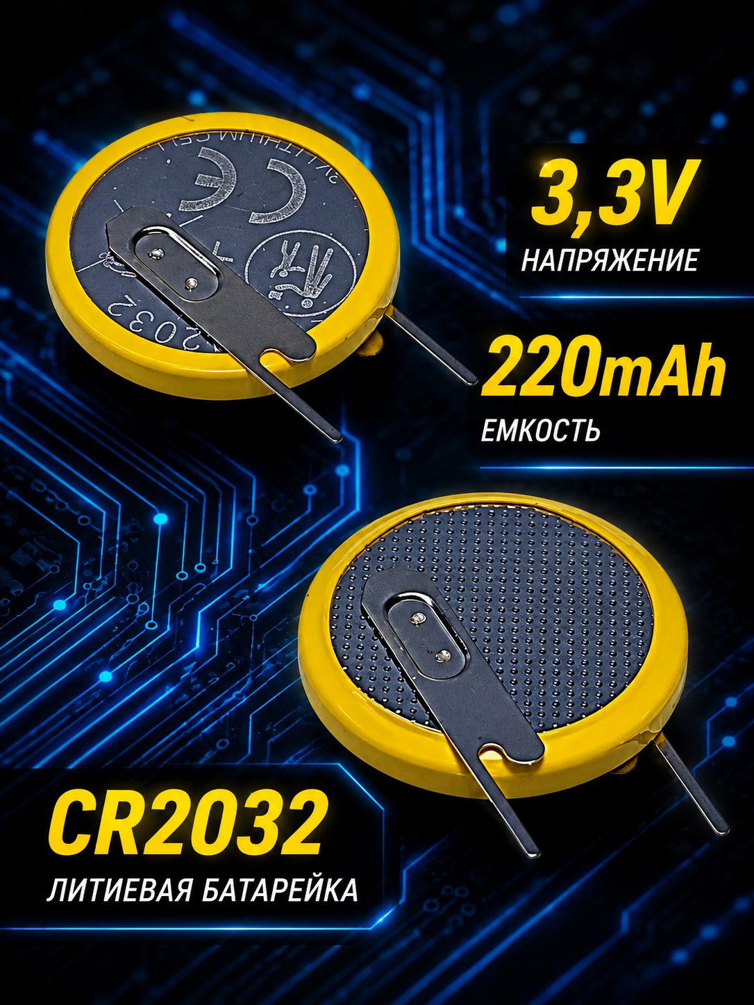 1шт. Батарейка CR2032 литиевая с выводами под пайку 3,3v/220mAh. Батарейка для сварочной маски. Аккумулятор CR2032.