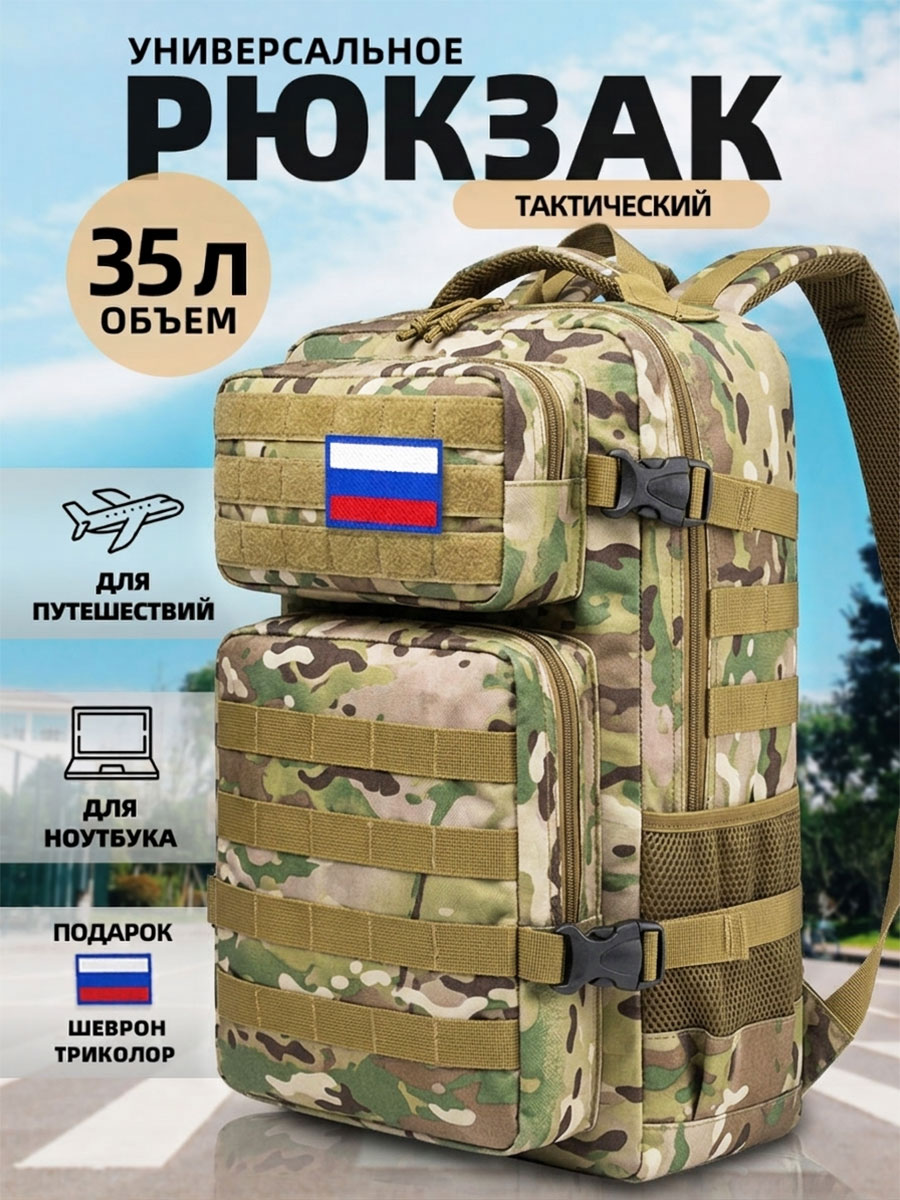Рюкзак тактический 35л