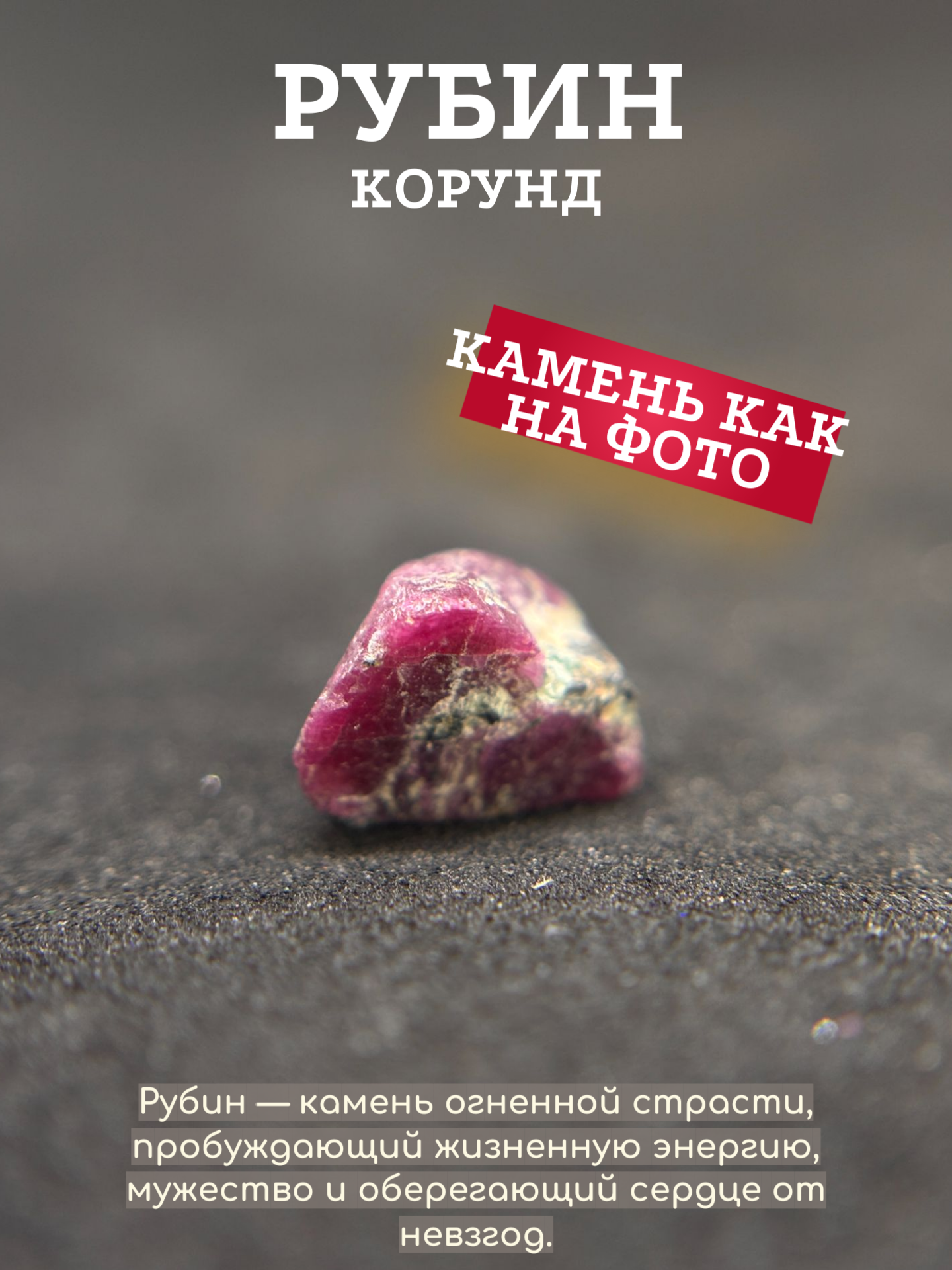 Рубин натуральный камень