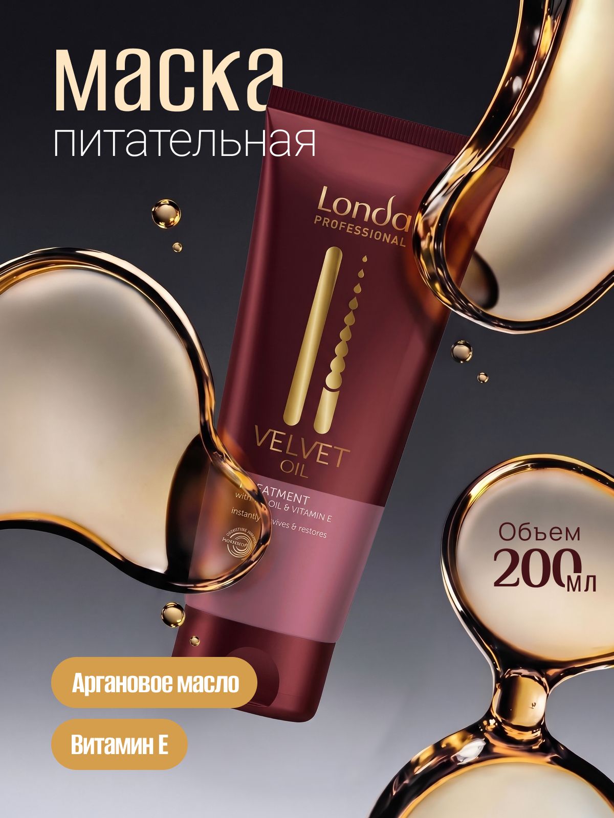 Londa Professional Маска для волос, 200.2 мл