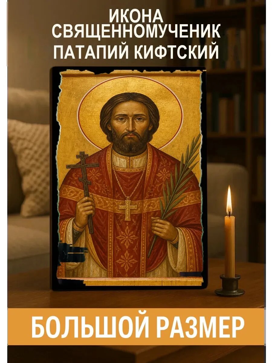 Икона Священномученик Патапий Кифтский, на дереве, 30×40 см, освящённая