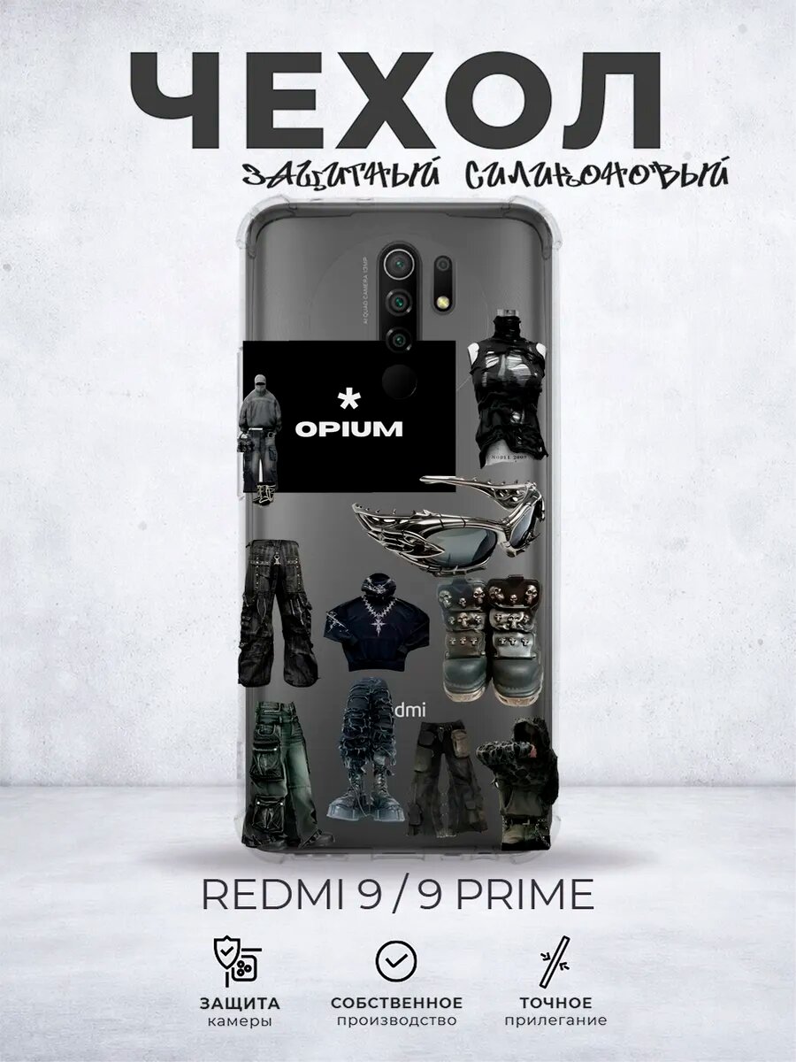 Прозрачный чехол на Redmi 9 y2k стиль opium