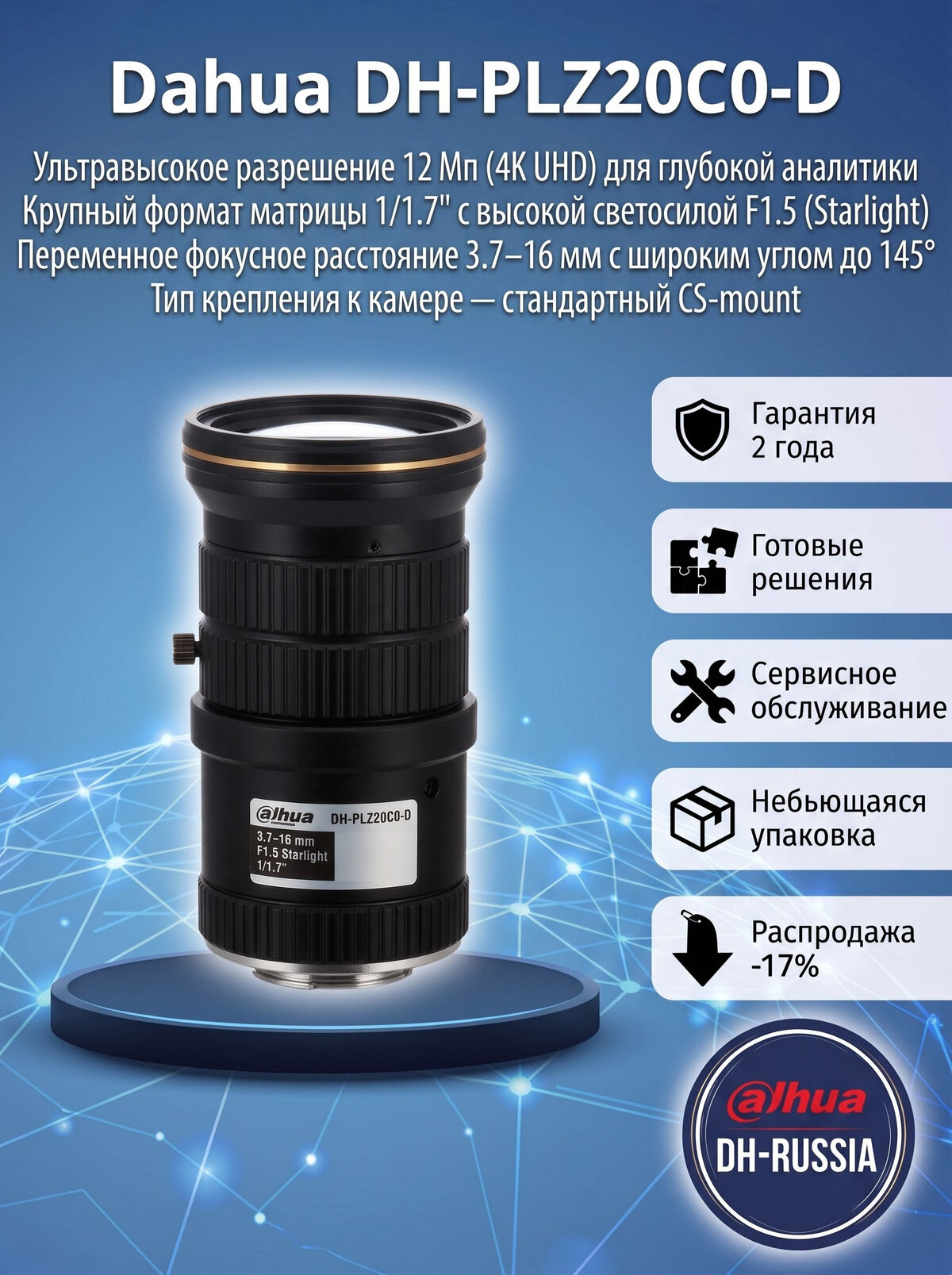 Dahua DH-PLZ20C0-D - Объектив для камер видеонаблюдения с переменным фокусным расстоянием