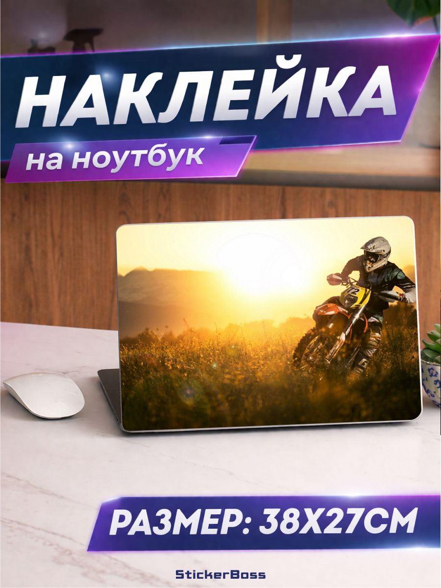 Наклейка на ноутбук Мотоциклист 38х27 см