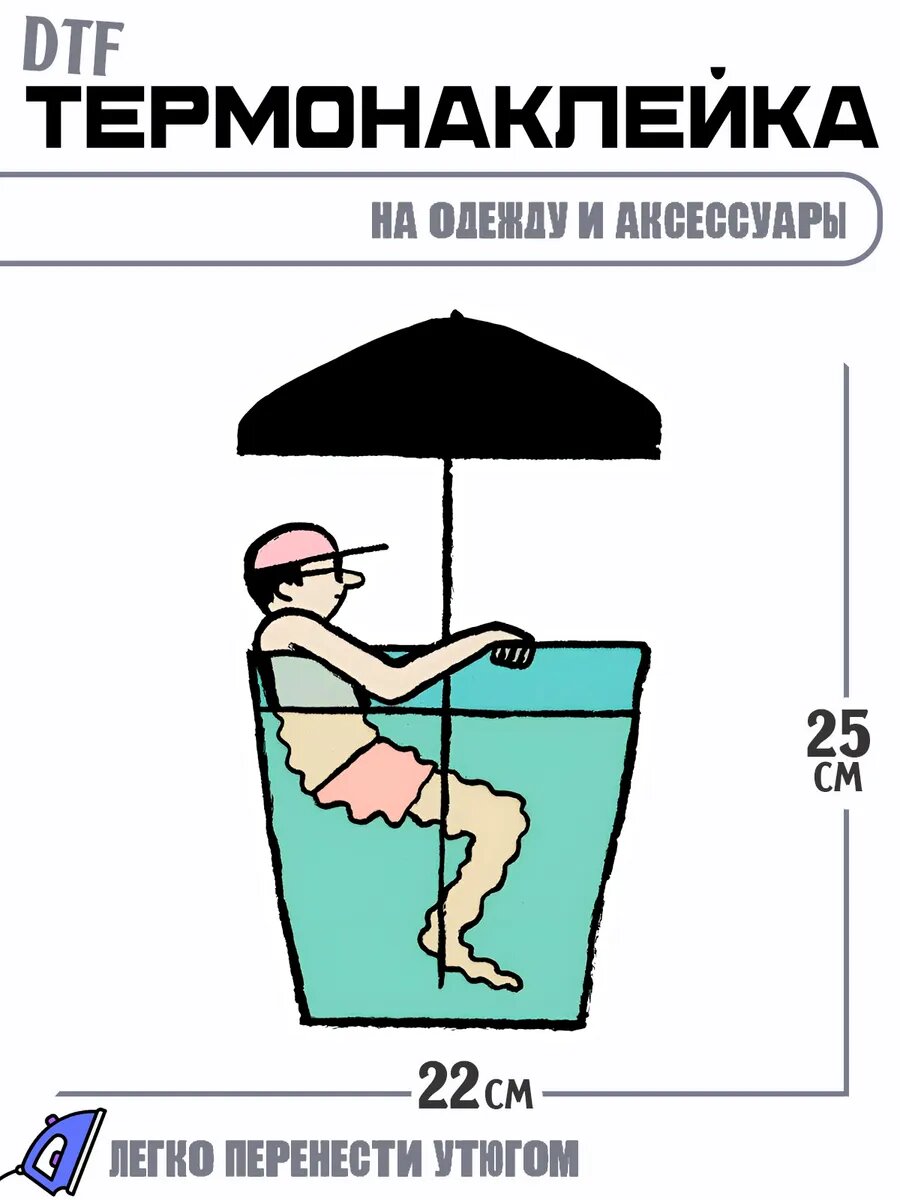 Термонаклейка Мужчина в стакане