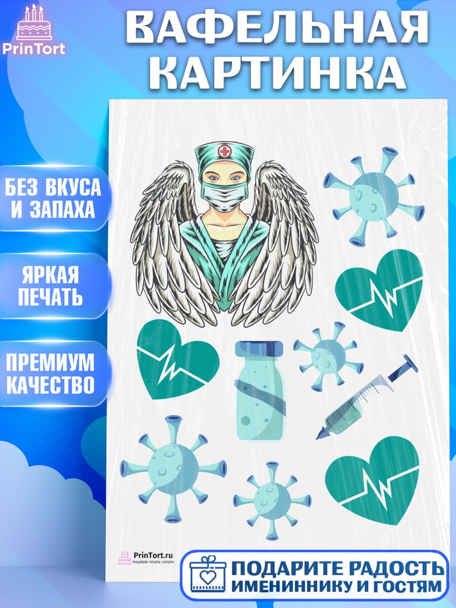 Вафельная картинка для торта день медика. Украшения для торта на День Врача. Декор для выпечки PrinTort