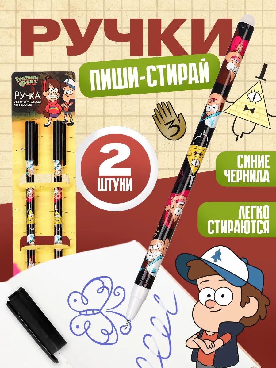 Ручки пиши стирай набор "Гравити Фолз", Disney, 2 штуки, синие чернила