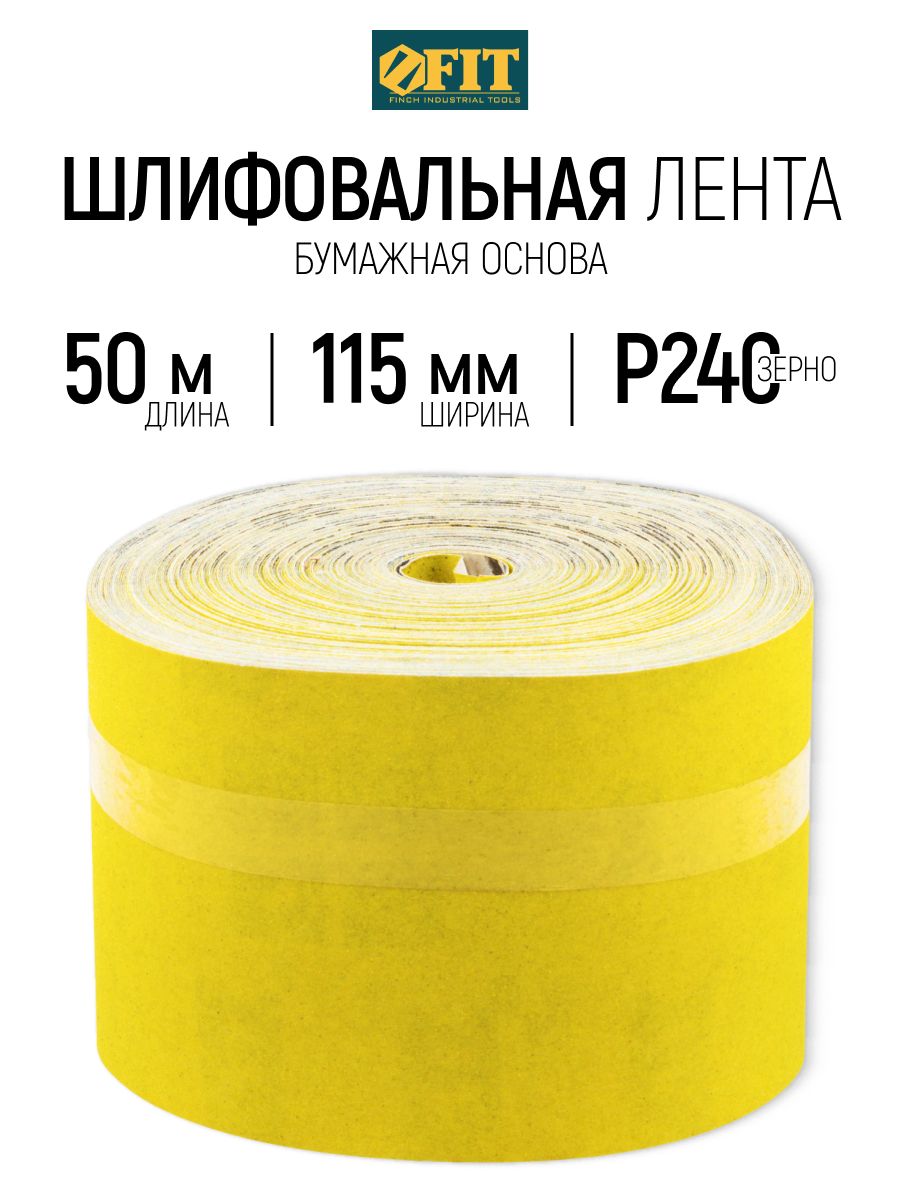 FIT Лента шлифовальная 115 мм х 50 м наждачка Р240 в рулоне абразивная шкурка на бумажной основе