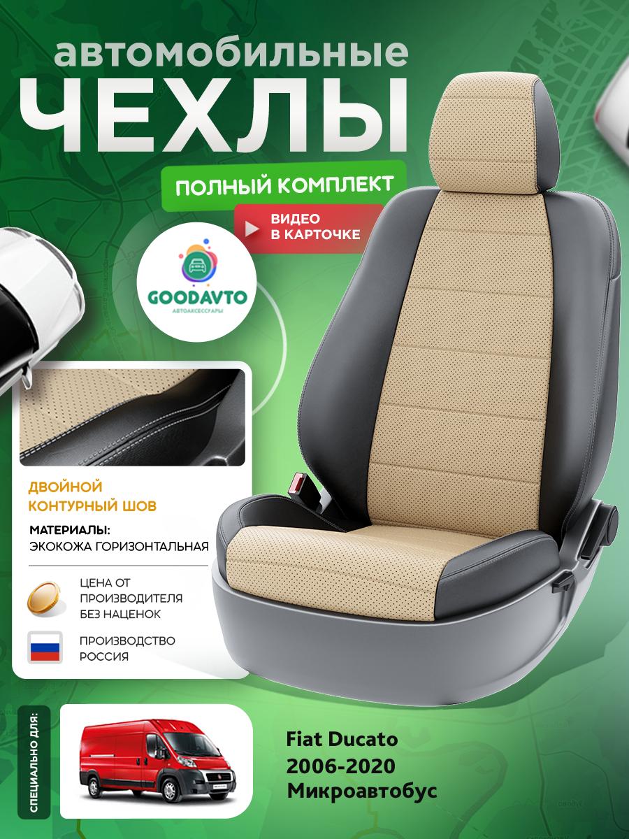 Чехлы Пежо Боксер (Peugeot Boxer) 2006-2020 1 фургон, 3 места Экокожа Бежевый G1359-A1750-2 Good Avto