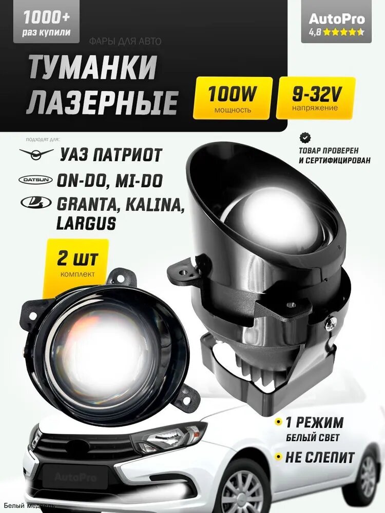 Фара автомобильная, Противотуманная фара, 4 шт, арт. 220820245