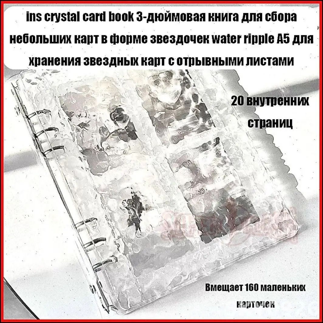Прозрачная книжка для хранения из акрилa формата A5 с водяными волнами, эстетичный дизайн, сетка из четырех ячеек для 3-дюймовых карточек, цветной минималистичный фотоальбом.