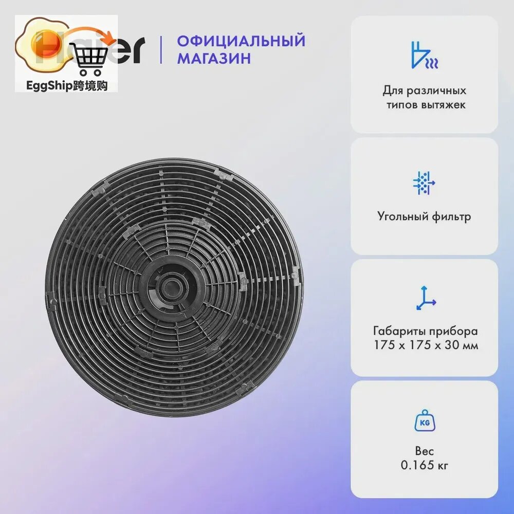 Фильтр угольный для кухонной вытяжки Haier HAX-22, 17.5x17.5x3 см, 1 шт
