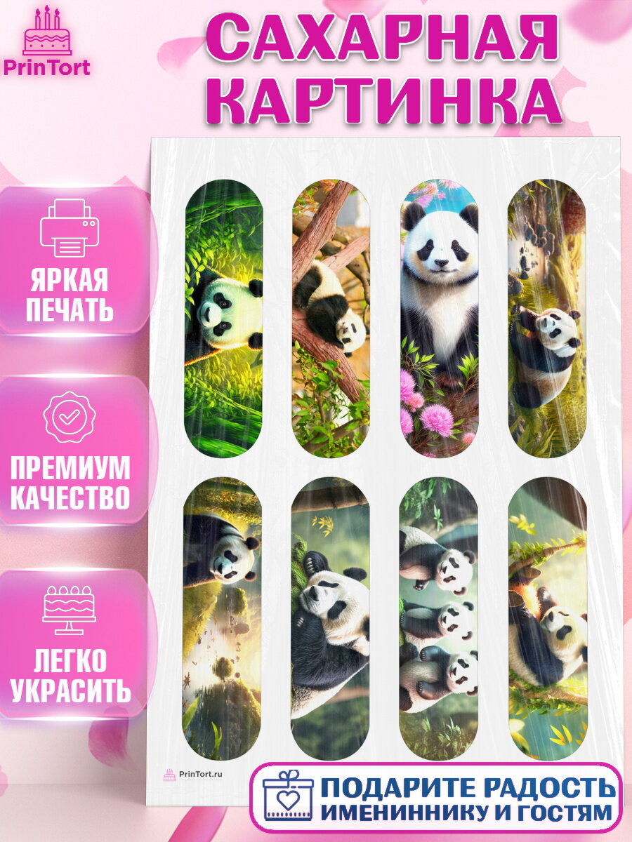 Сахарная картинка для торта Панда. Украшения для торта мальчику или девочки на День Рождения. Декор для выпечки PrinTort