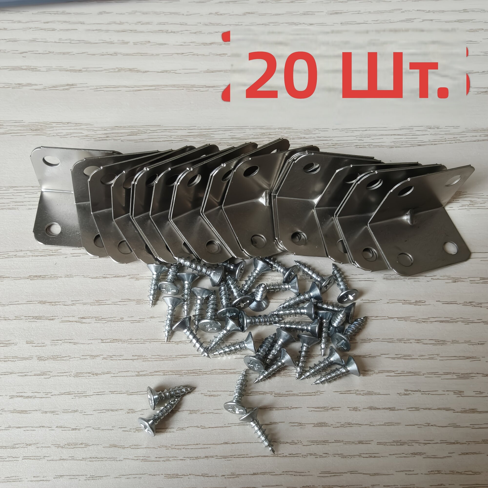 Г-образные угловые скобы из нержавеющей стали для мебели под углом 90°, 20 шт.