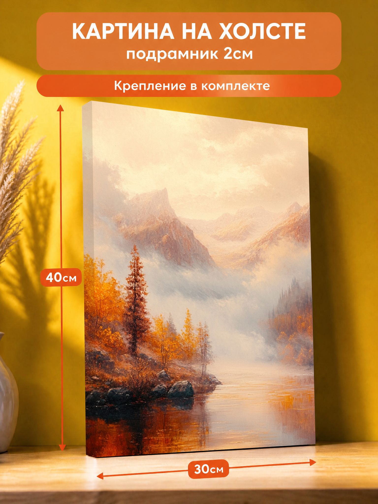 Картина на стену Туман 30х40