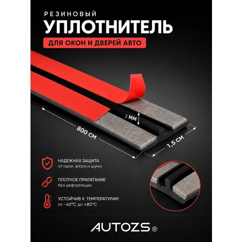 фото Автомобильный резиновый уплотнитель для окон полоска 8м autozs