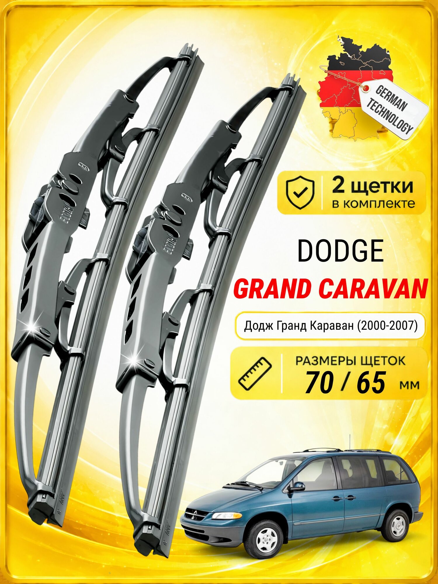 Дворники для Додж Гранд Караван (2000-2007), щетки DODGE GRAND CARAVAN