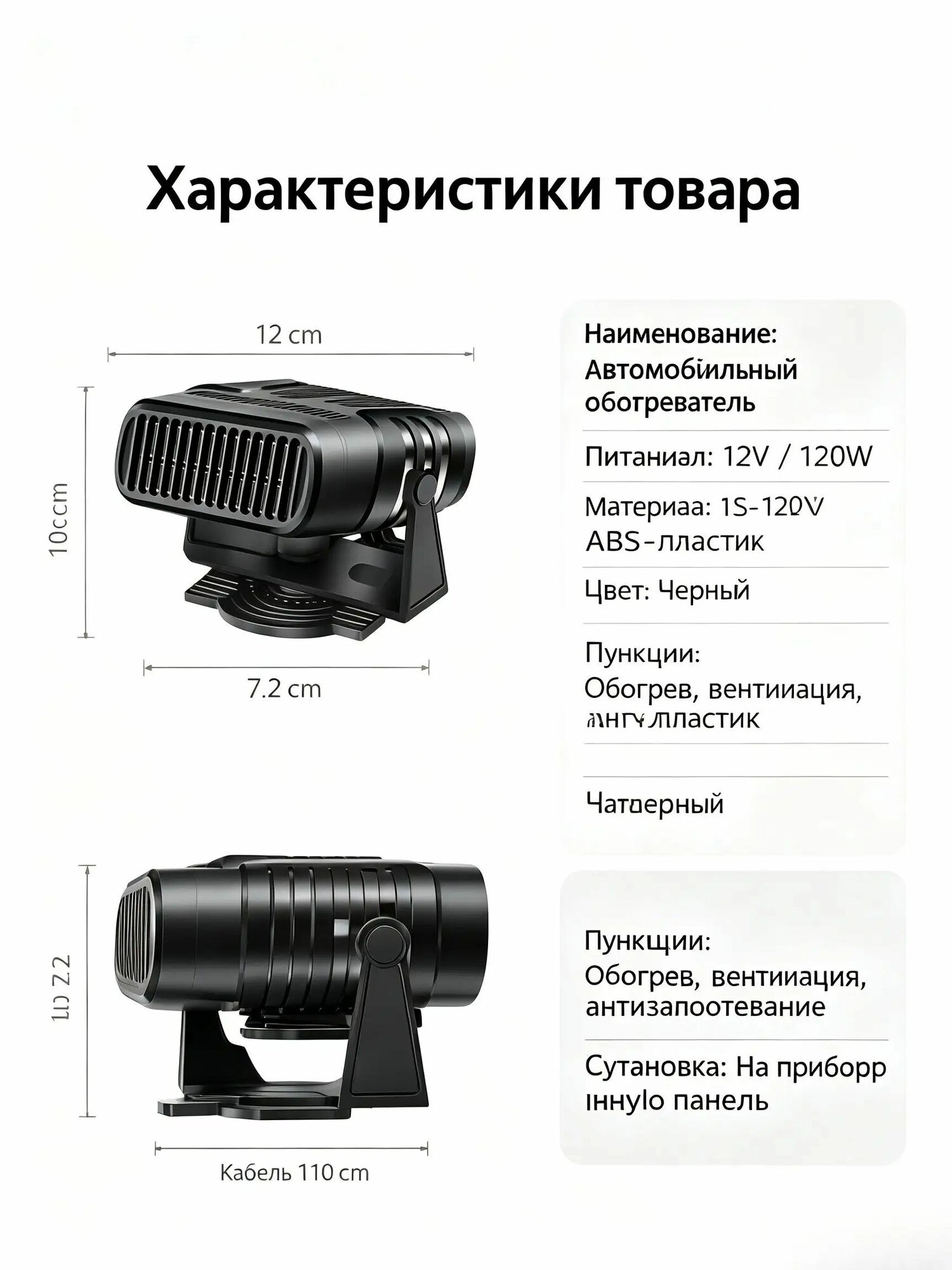 Автомобильный тепловентилятор 120 Вт, питание от АКБ, черный цвет, компактный дизайн для легковых авто — фото 1
