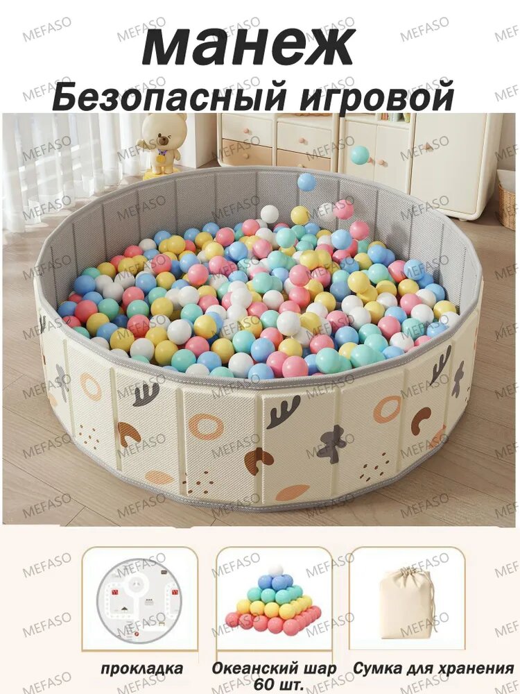 Детский игровой манеж Круглое складное