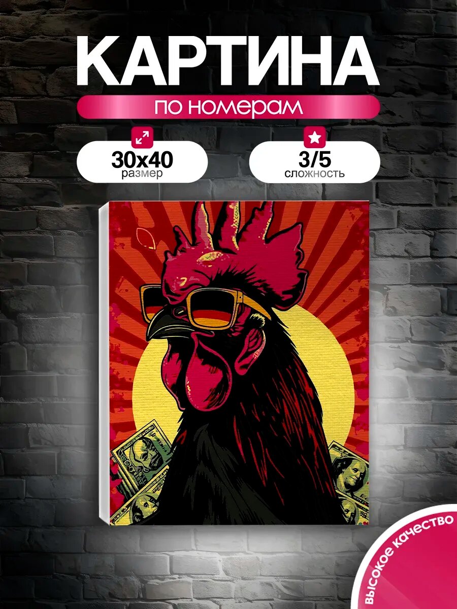 Картина по номерам 30x40 Брутальный петух