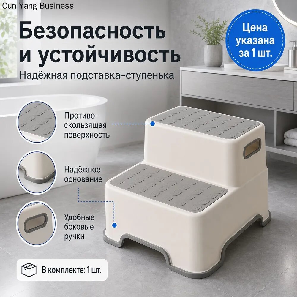 Табурет-подставка для ванной, двухъярусный, 1 шт (а не набор), до 100 кг, нескользящий