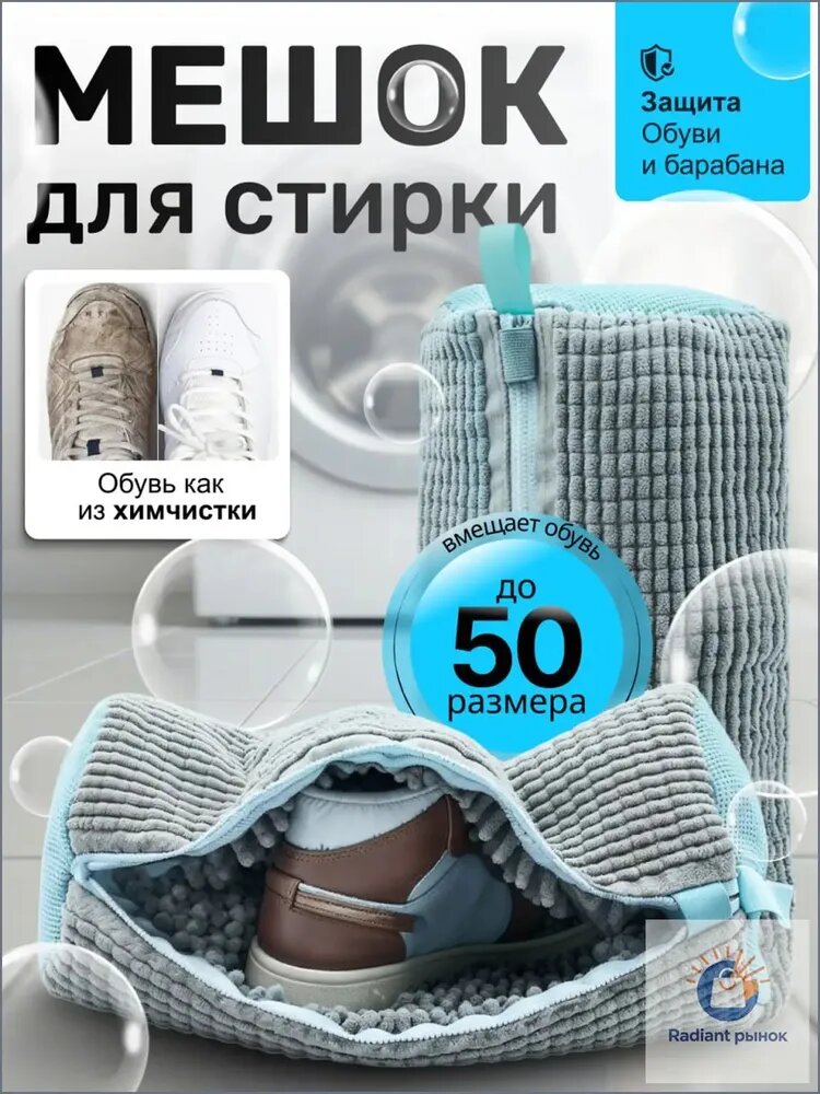 Мешок для стирки длина 40 см, ширина20 см, 1 шт.