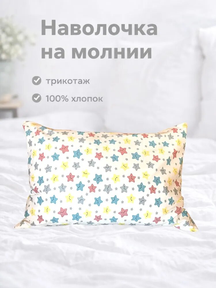 Наволочка 40x60 см 1 шт трикотаж, разноцветный звезды