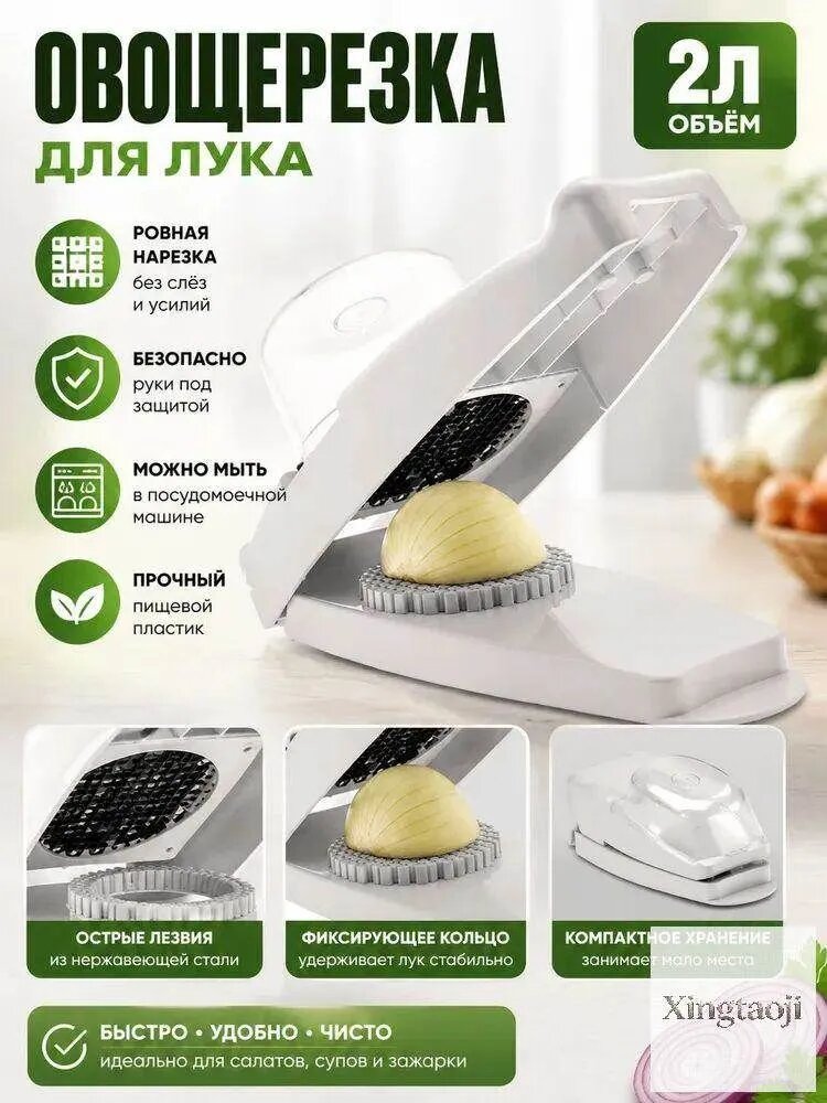 Овощерезка — фото 1