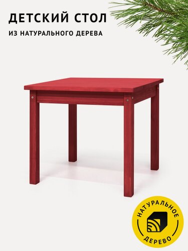 Изображение товара Столик деревянный детский/журнальный Егорка, Рубиново-красный, 60х50х53 см.