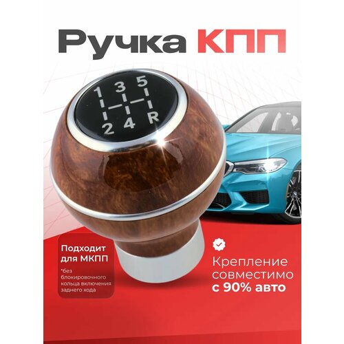 фото Ручка кпп универсальная под дерево ejc