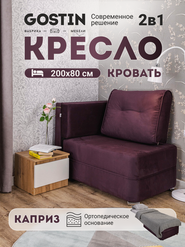 Изображение товара Диван кровать раскладной GOSTIN Каприз 80х200, раскладной детский диван, выкатной, трансформер для кухни, бордовый
