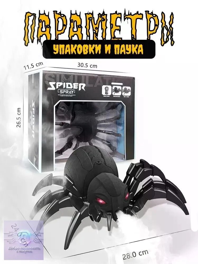 Радиоуправляемый робот-паук с паром и подсветкой, "Черная вдова" игрушка для детей