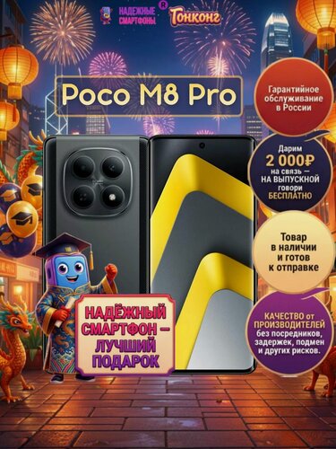 Изображение товара Смартфон Poco M8 Pro 12/512 ГБ, черный