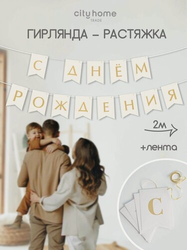 Изображение товара Гирлянда "С днем рождения!", гирлянда-растяжка с флажками, 2 метра