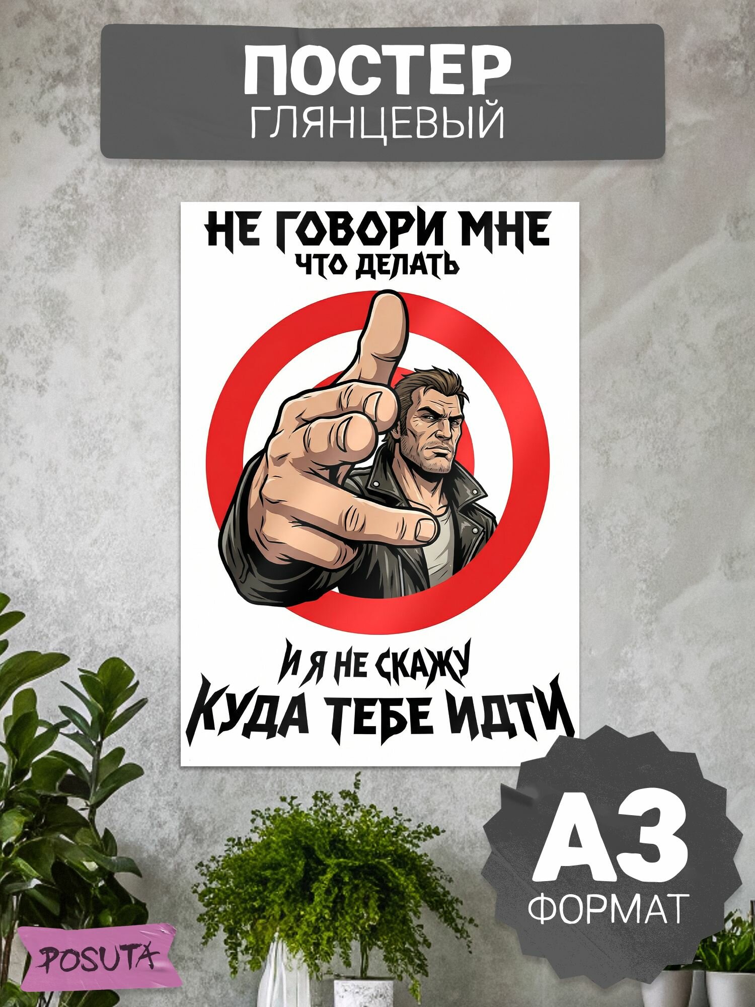 Постеры на стену мотивационные