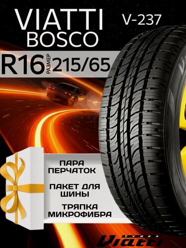 Изображение товара Шины летние 215/65 R16 Viatti Bosco (V-237) для легковых автомобилей