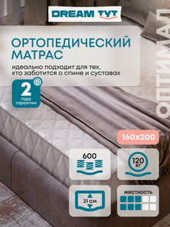Изображение товара Матрас DREAM TYT Оптимал, независимый пружинный блок, 160 см x 200 см