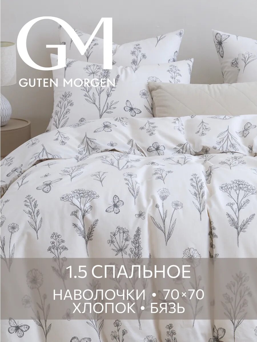 Постельное белье, Бязь, 1.5 спальное, 2 наволочки 70х70, GM, Moonflowers 100% хлопок