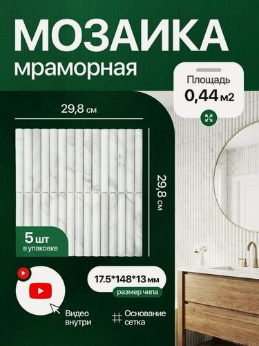 Изображение товара Плитка мозаика из натурального камня КерамограД 30х30см KG-50R/ 5 сеток